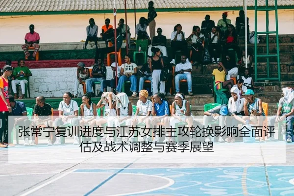 zhang-chang-ning-fu-xun-jin-du-yu-jiang-su-nv-pai-zhu-gong-lun-huan-ying-xiang-quan-mian-ping-gu-ji-zhan-shu-tiao-zheng-2-622.jpg